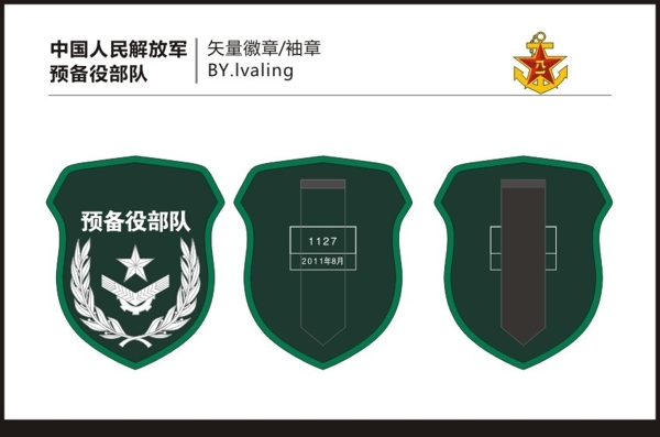 軍徽圖片