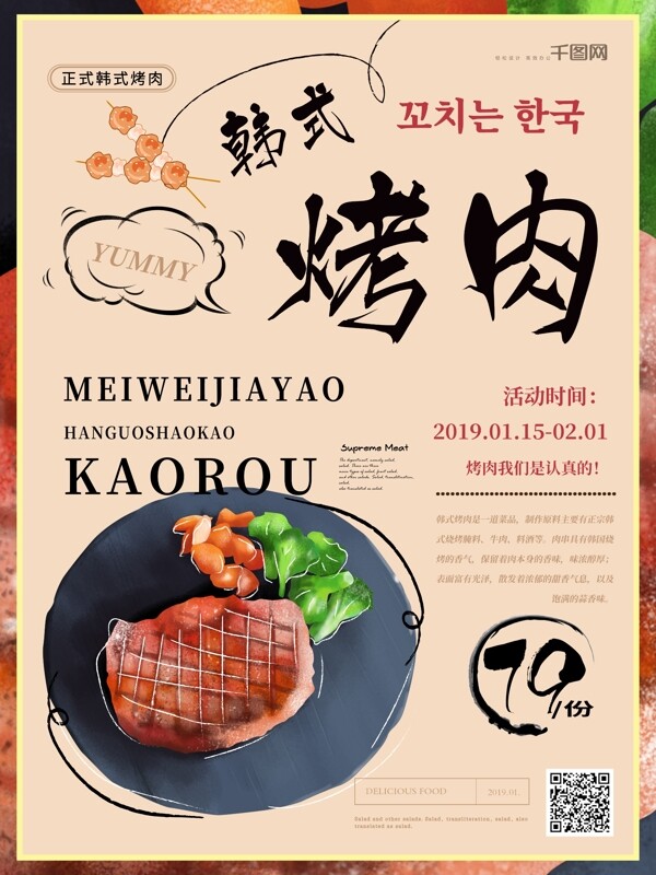 简约手绘韩式烤肉插画风美食海报