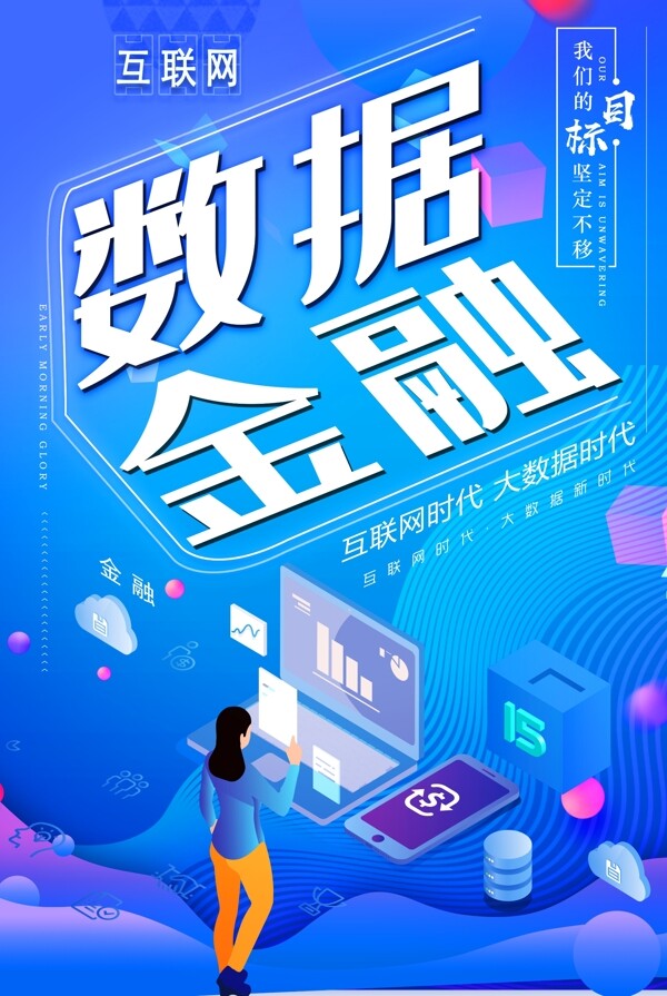 數(shù)據(jù)金融