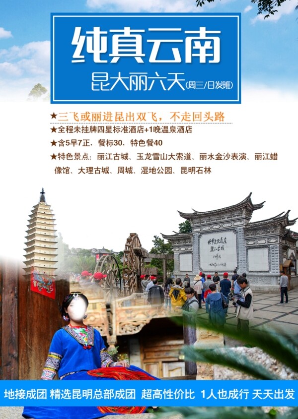 云南旅游04