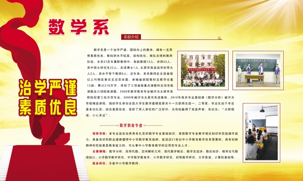 數(shù)學(xué)系圖片