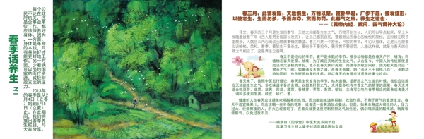 宣傳欄春季話養(yǎng)生圖片