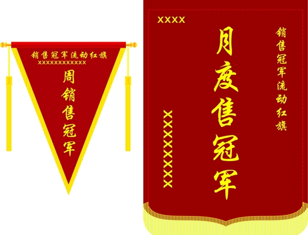 錦旗