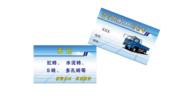 運輸車名片