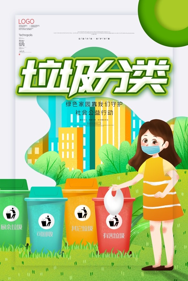 垃圾分類