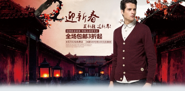 男裝鞋服促銷經(jīng)典海報banner