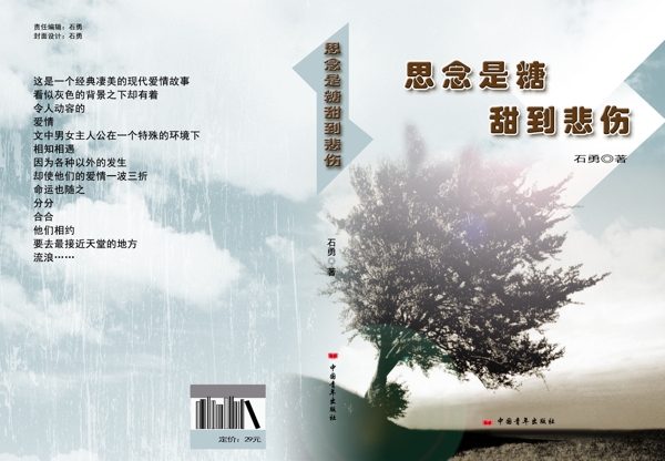 思念是糖