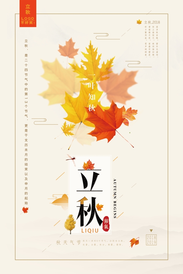 立秋二十四節(jié)氣海報(bào)設(shè)計(jì)
