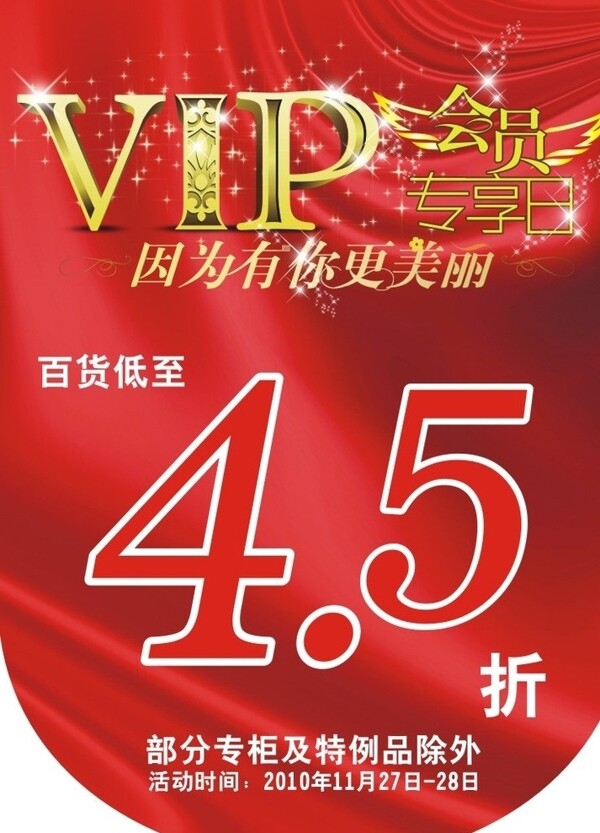 VIP活動圖片