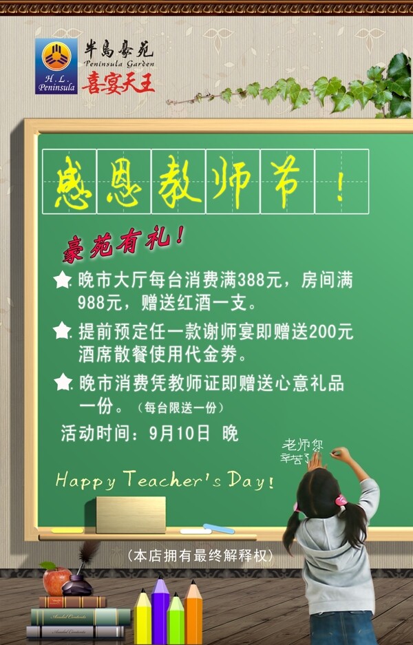 感恩教師節(jié)