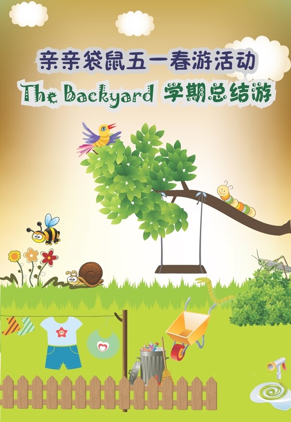 幼兒園五一春游活動(dòng)