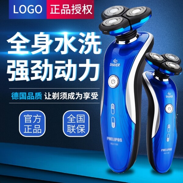 天貓?zhí)詫氈鲌D直通車剃須刀電器圖