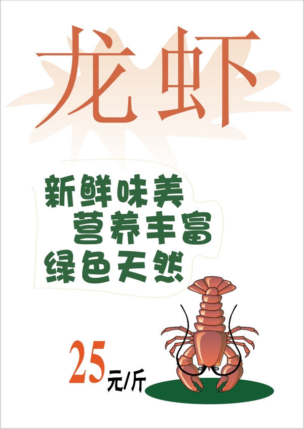 海報模板果蔬海鮮類矢量分層源文件平面設(shè)計模版