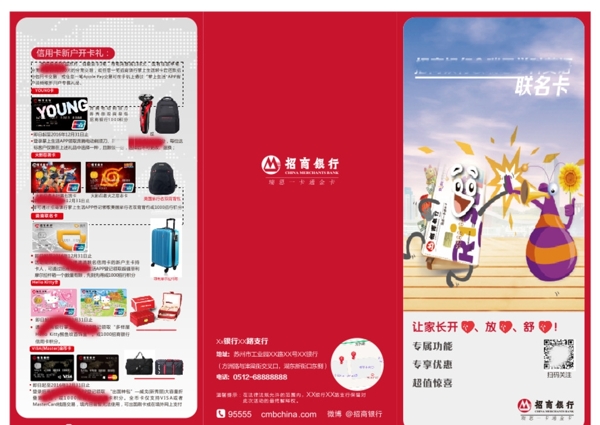銀行活動(dòng)三折頁(yè)