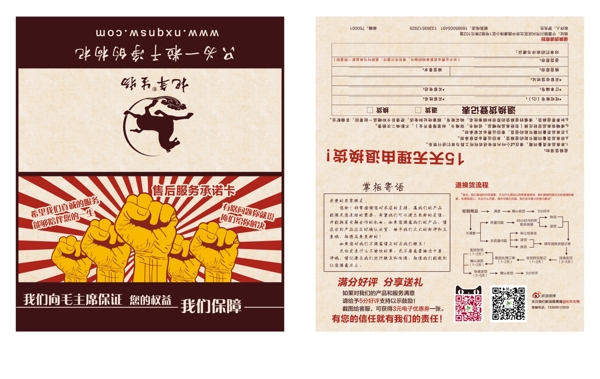 售后服務(wù)卡
