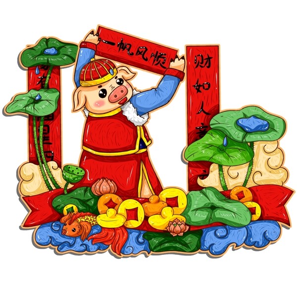 原创手绘新年中国风猪年贴对联荷花金元宝
