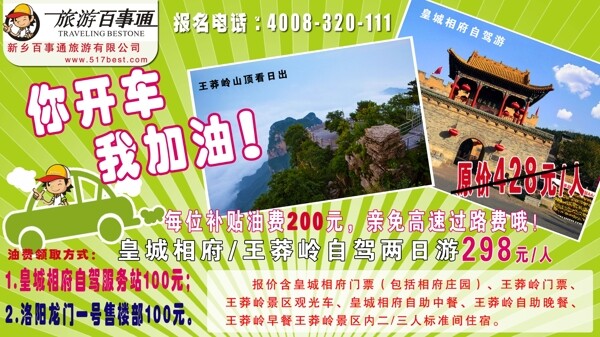 自駕游