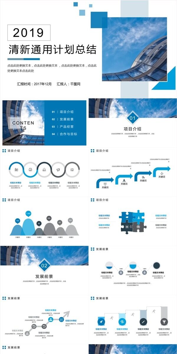 清新通用計劃總結PPT模板