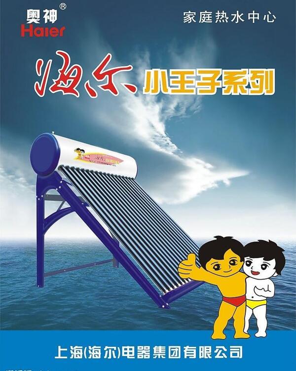 海爾小王子單頁(yè)圖片