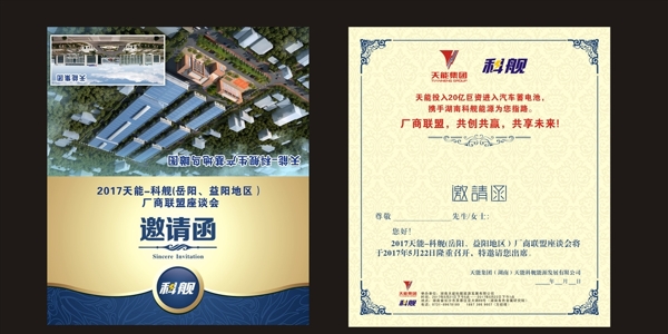 企業(yè)邀請函