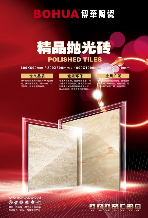 瓷磚廣告
