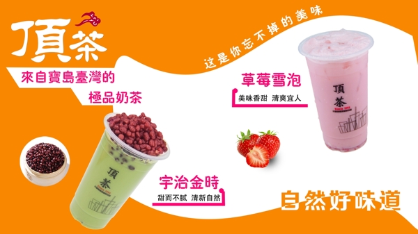 奶茶清新海報