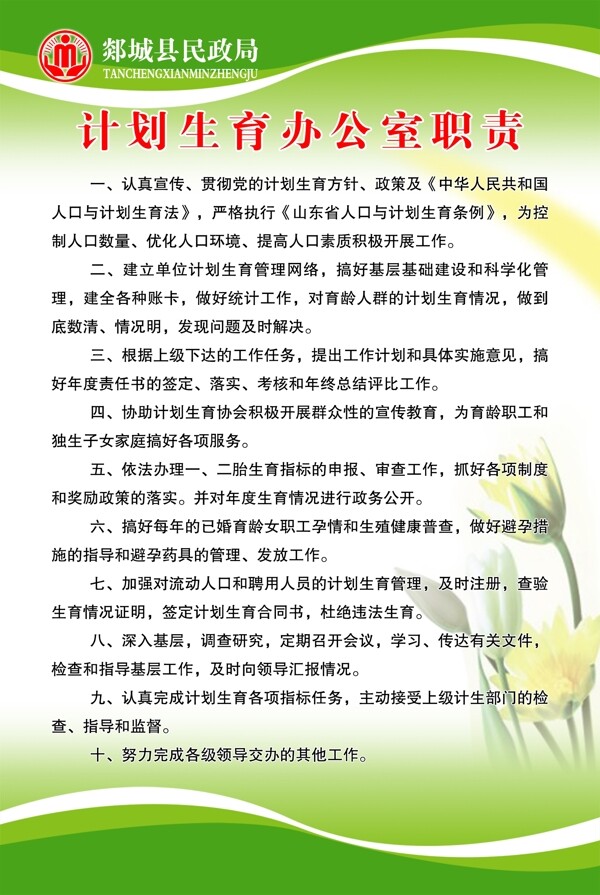 計(jì)劃生育辦公室職責(zé)圖片