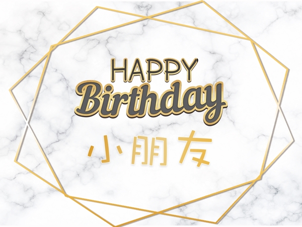 生日背景板
