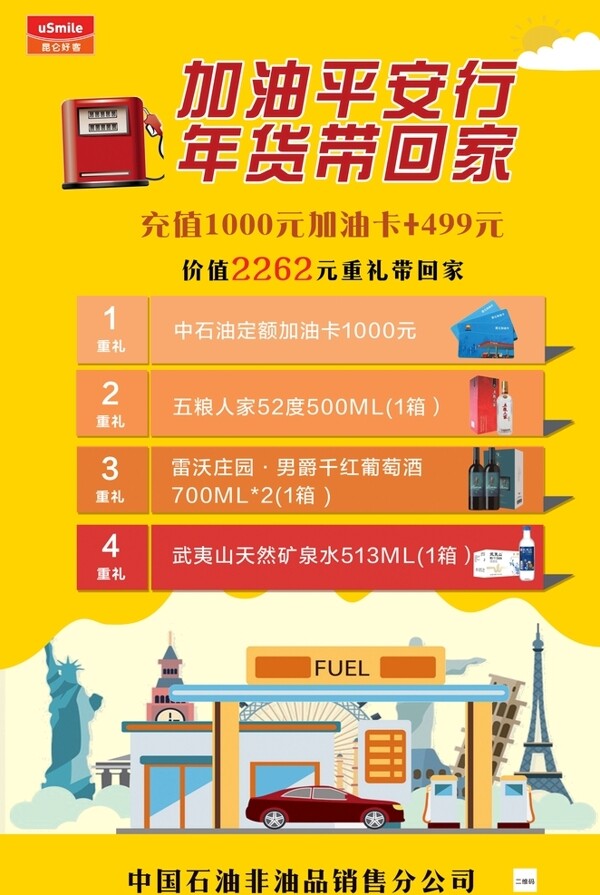 加油充值送好禮