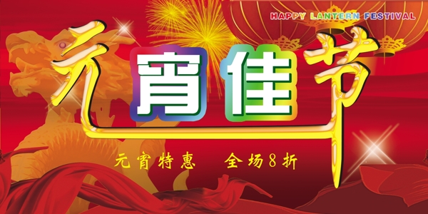 元宵佳節(jié)圖片