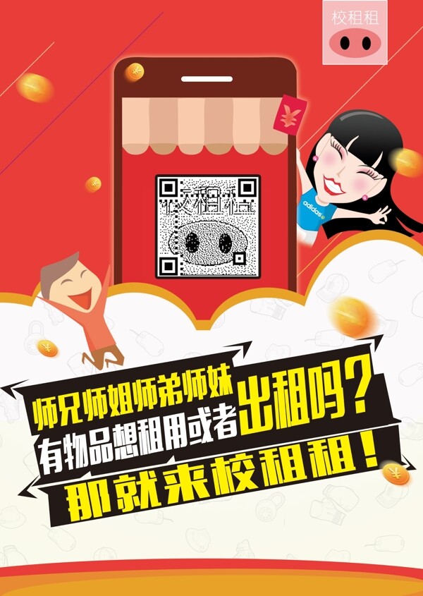 出租宣傳