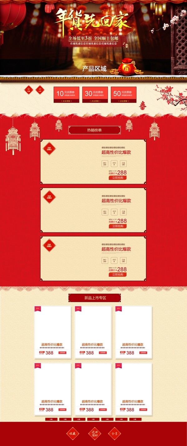 年貨節(jié)全屏首頁中國風