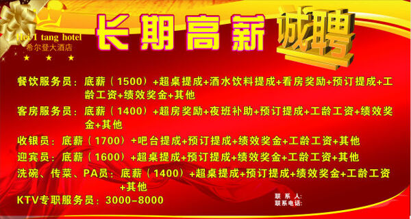 誠(chéng)聘