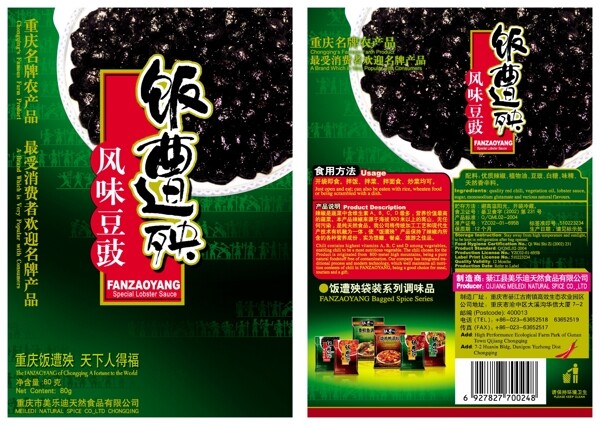 食品包裝包裝模板PSD0010