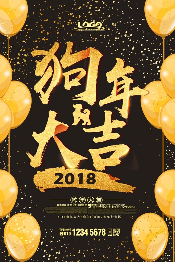 黑金色2018年狗年春节企业年会海报
