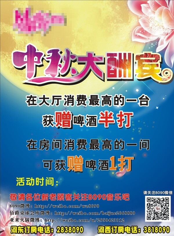 中秋大酬賓圖片