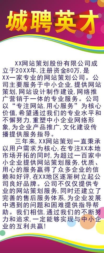 招聘會易拉寶圖片