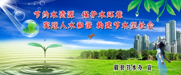 節(jié)約用水圖片