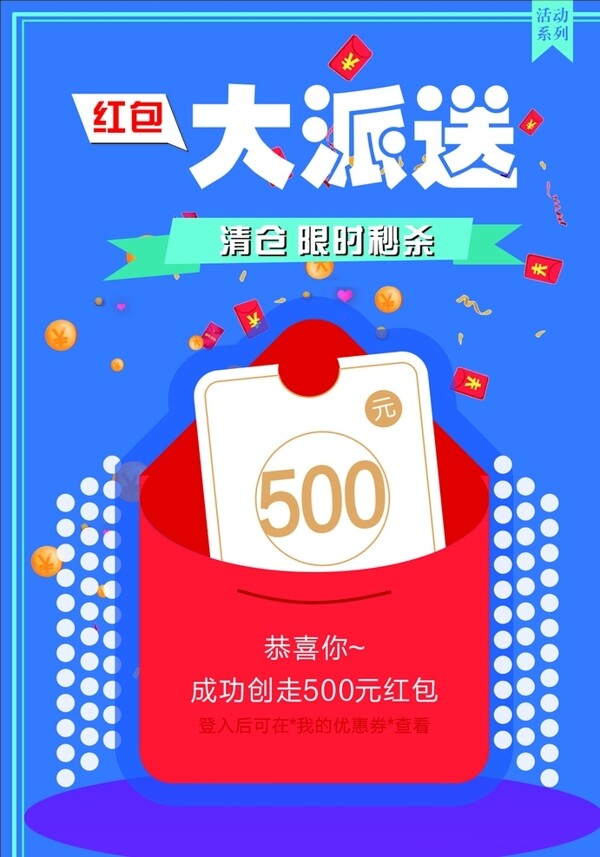 大派送海報