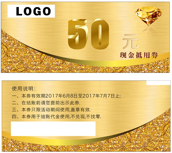 代金券50元優(yōu)惠券
