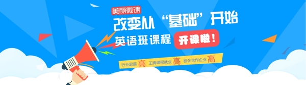 網(wǎng)頁banner美麗微課基礎(chǔ)班課程開課啦