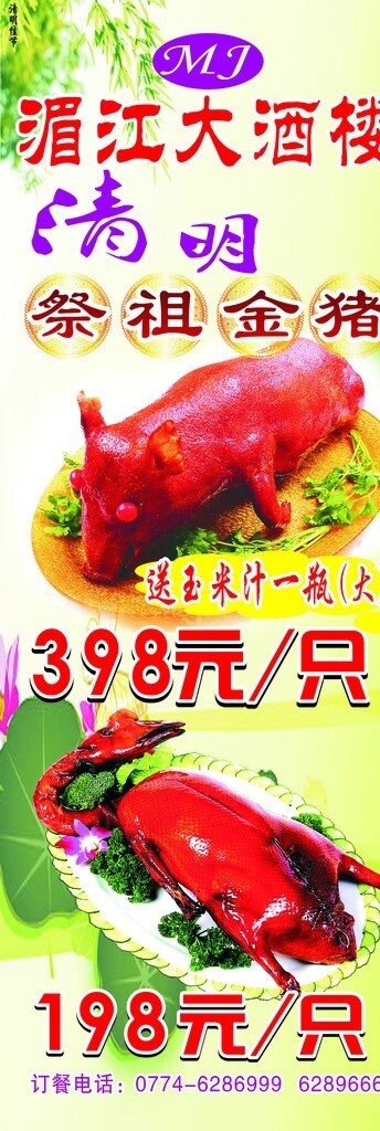金豬廣告圖片