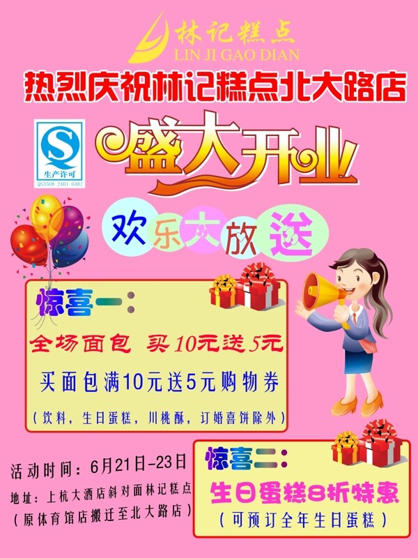 面包店開(kāi)業(yè)海報(bào)圖片