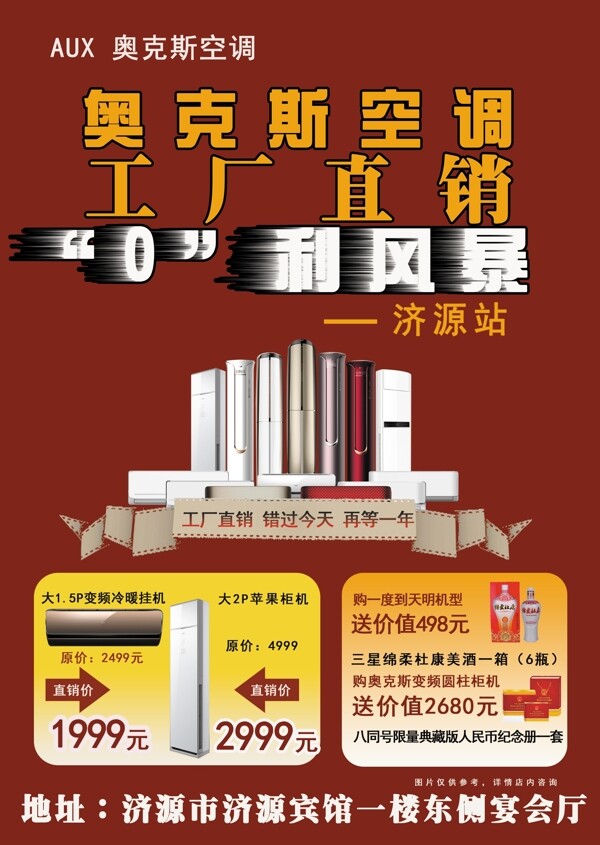 奧克斯空調(diào)