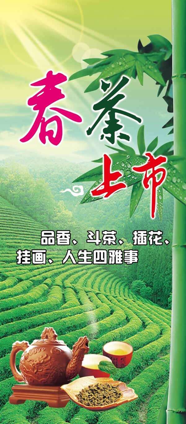 茶
