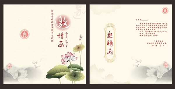 矢量邀請函設(shè)計