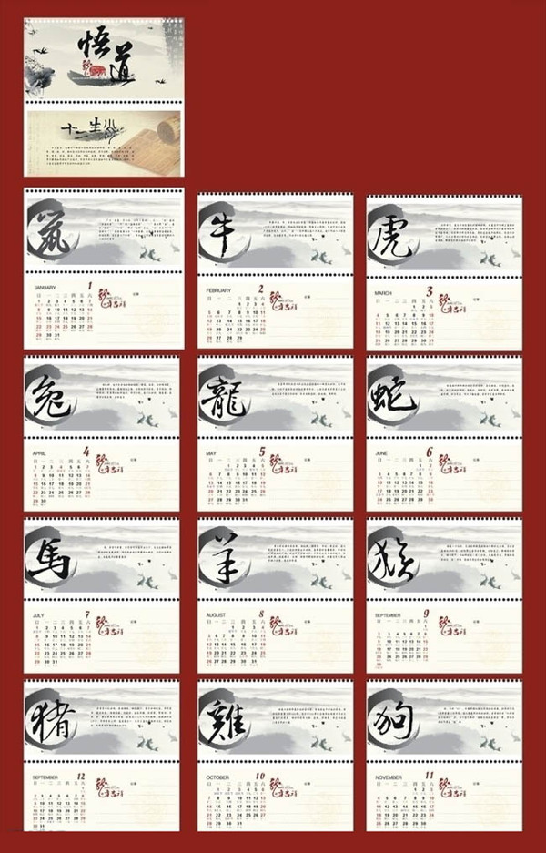 2012新年中國傳統(tǒng)生肖臺歷矢量模板CDR