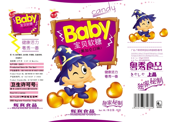 寶貝軟糖圖片