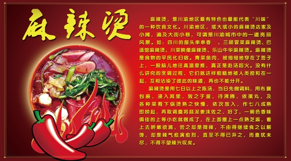 麻辣燙簡介