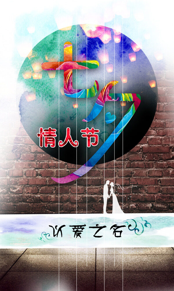 七夕情人節(jié)